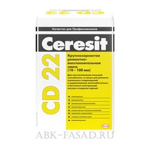 Крупнозернистая ремонтно-восстановительная смесь для бетона Ceresit CD 22